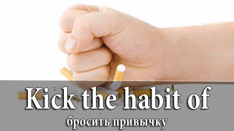 11Kick_the_habit